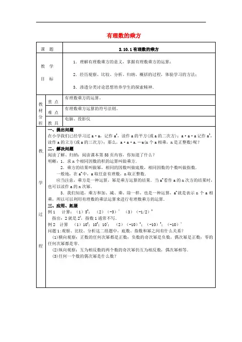 .七年级数学上册 2.10 有理数的乘方教案 (新版)北师大版