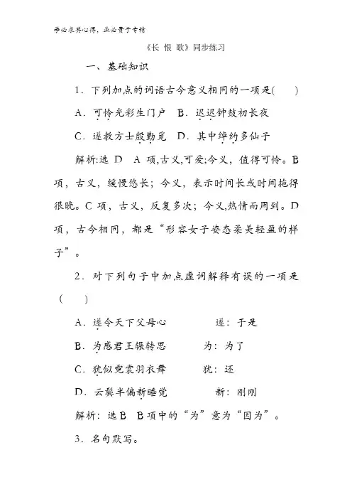 高中语文第1单元 《长恨歌》 同步练习1 