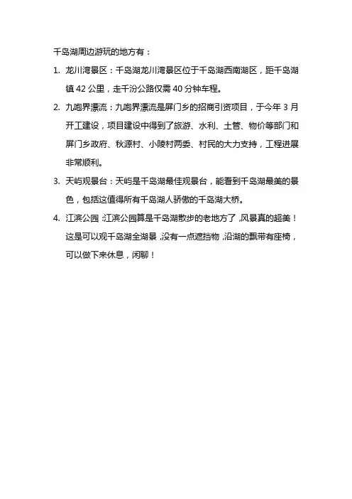 千岛湖周边游玩的地方