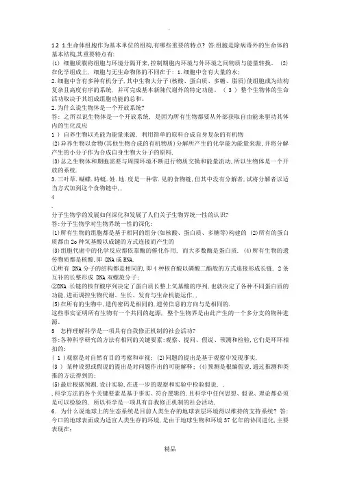 陈阅增 第四版 普通生物学 课后习题答案