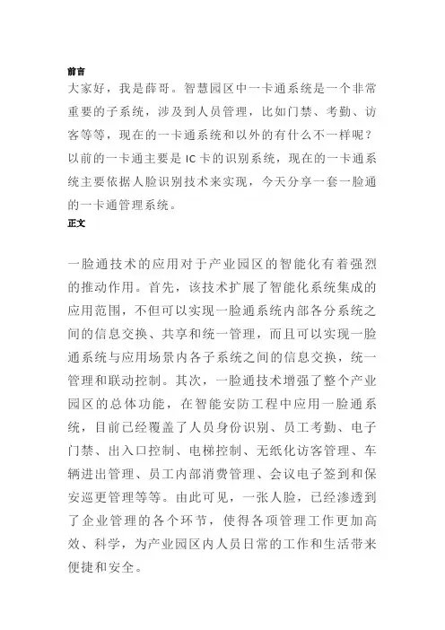智慧园区一脸通(一卡通)子系统规划设计方案
