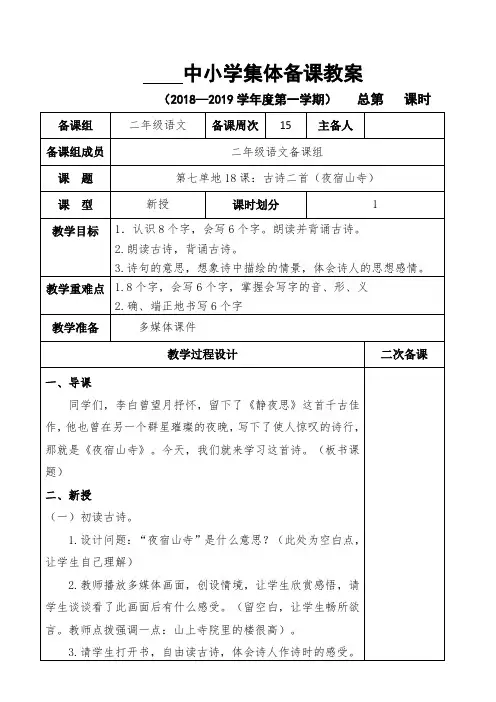 2018秋部编本二年级语文上册第七单元备课教案