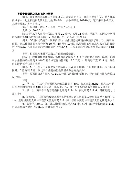 奥数专题训练之比和比例应用题