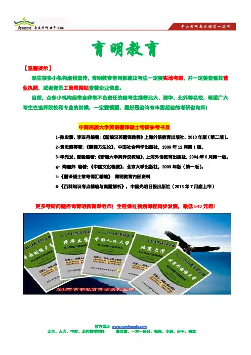 中南民族大学英语翻译硕士考研参考书目及其解析,百科知识精编笔记及其真题解析