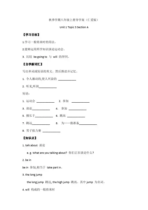 Unit+1+Topic+3+Section+A+导学案 仁爱版八年级英语上册
