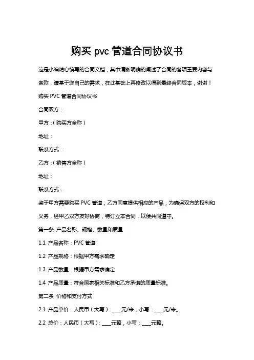 购买pvc管道合同协议书