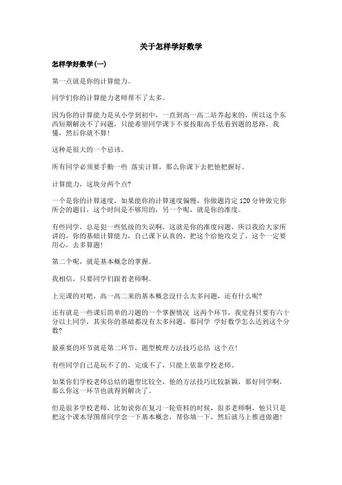 关于怎样学好数学