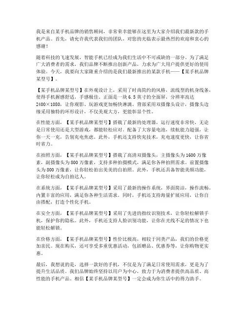 手机销售发言稿范文