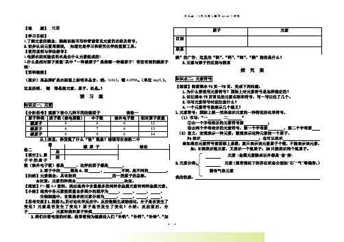 人教版九年级上册化学3.3元素 导学案