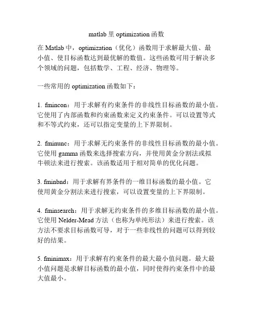 matlab里optimization函数
