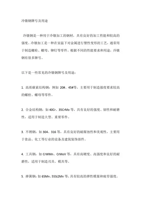 冷镦钢牌号及用途
