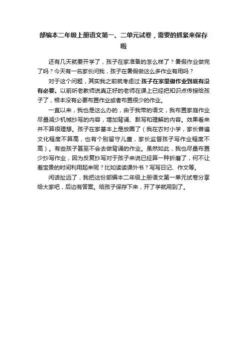 部编本二年级上册语文第一、二单元试卷，需要的抓紧来保存啦