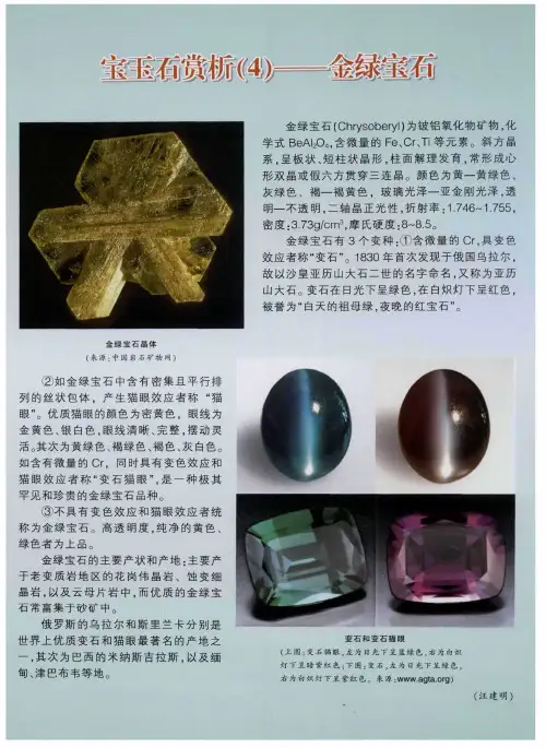 宝玉石赏析(4)——金绿宝石