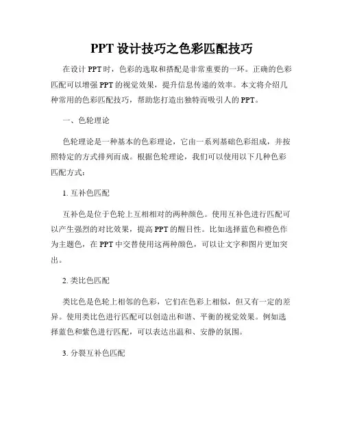 PPT设计技巧之色彩匹配技巧