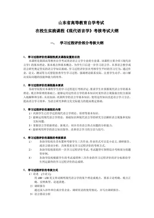 现代语言学考试大纲