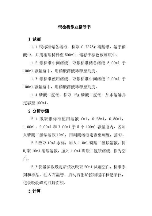 银检测作业指导书