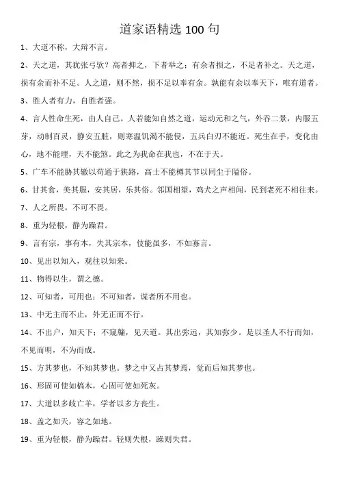 道家语精选100句
