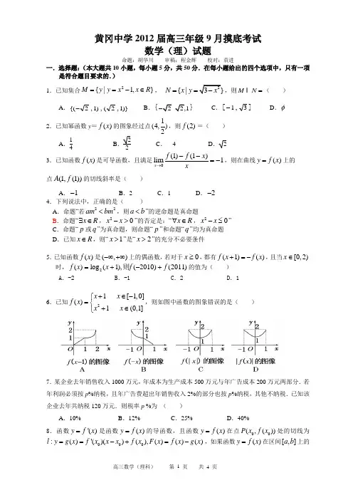 黄冈中学9月调考高三摸底试卷