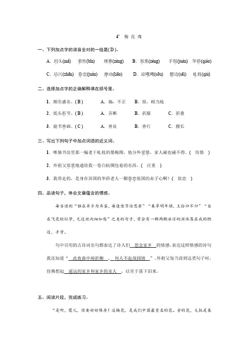 2023年部编版小学语文五年级下册一课一练(含答案)4梅花魂