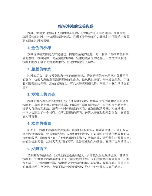 描写沙滩的优美段落