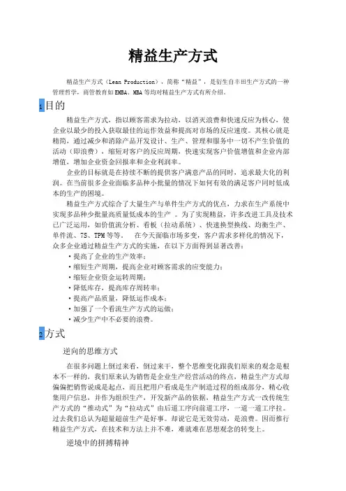 精益生产方式