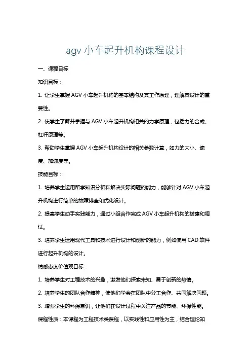 agv小车起升机构课程设计