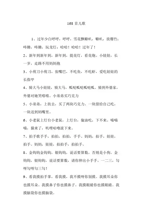 168首童谣