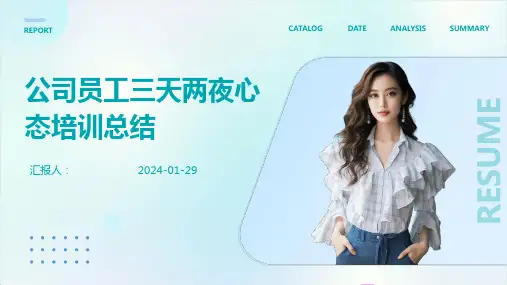 公司员工三天两夜心态培训总结