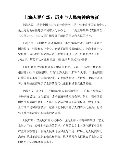 上海人民广场：历史与人民精神的象征