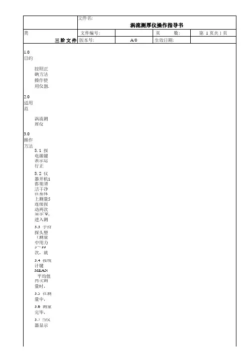 粗糙度测试仪操作指导书