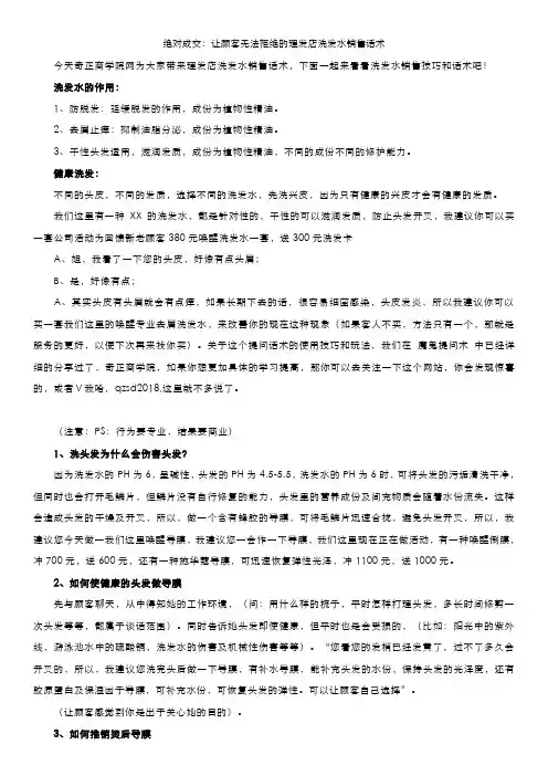绝对成交：让顾客无法拒绝的理发店洗发水销售话术
