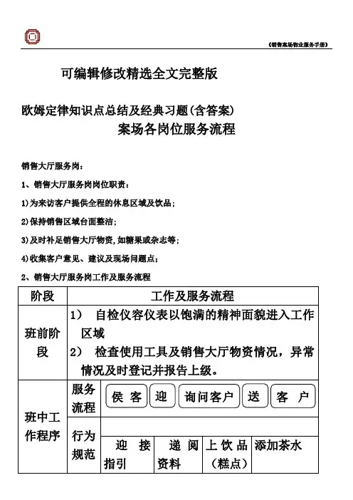 欧姆定律知识点总结及经典习题(含答案)全