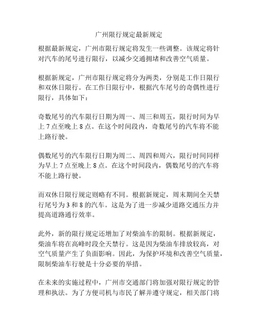 广州限行规定最新规定
