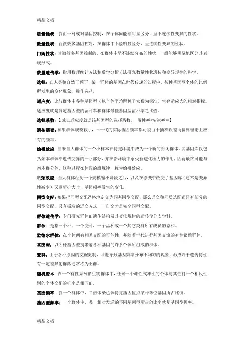 (整理)数量遗传学