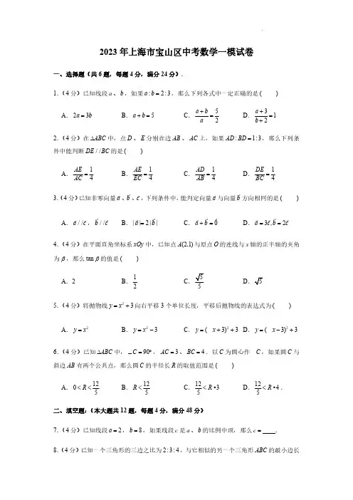 2023上海宝山区中考数学一模试卷及答案