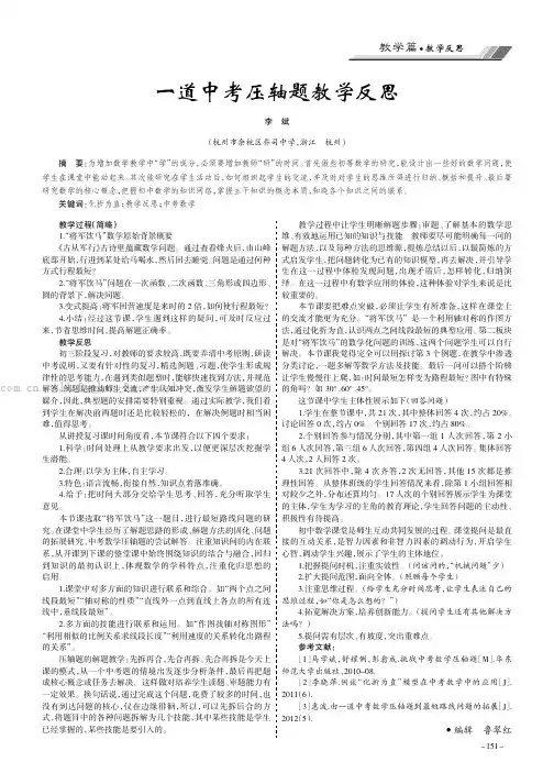 一道中考压轴题教学反思
