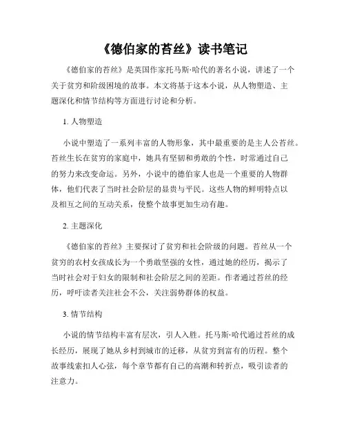 《德伯家的苔丝》读书笔记