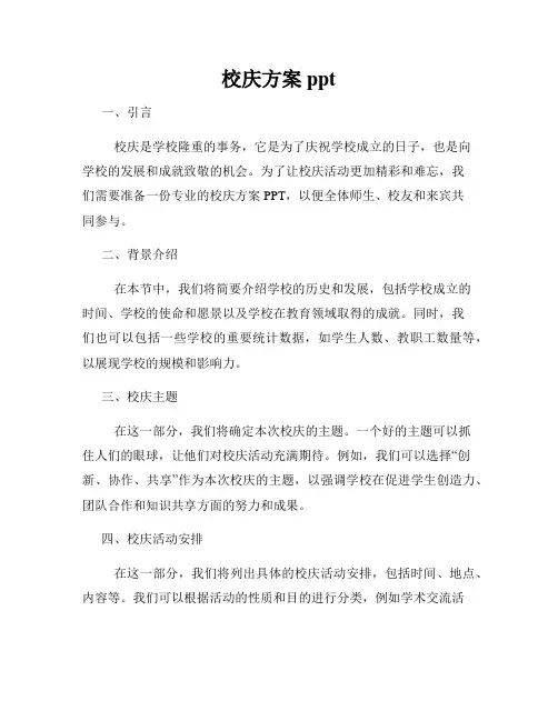 校庆方案ppt