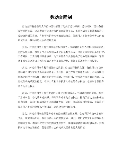 劳动合同制