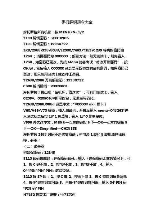 手机解锁指令大全