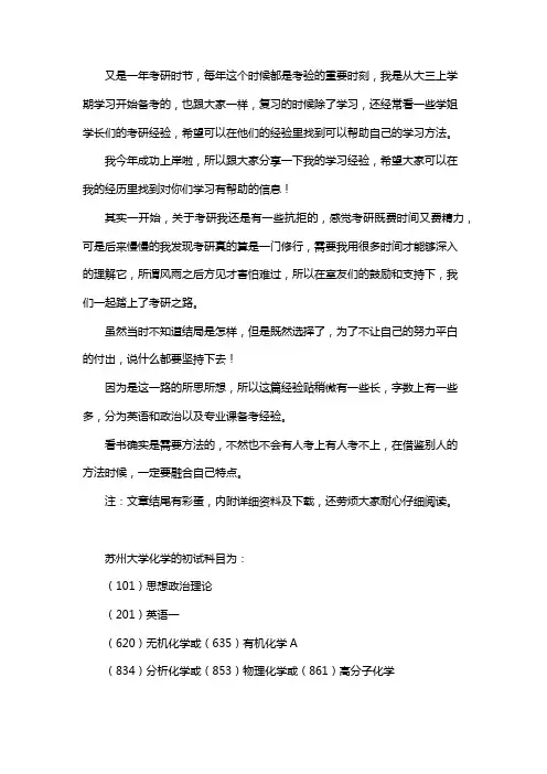 新版苏州大学化学考研经验考研参考书考研真题