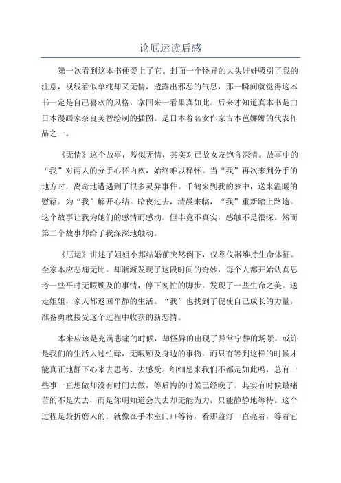 论厄运读后感