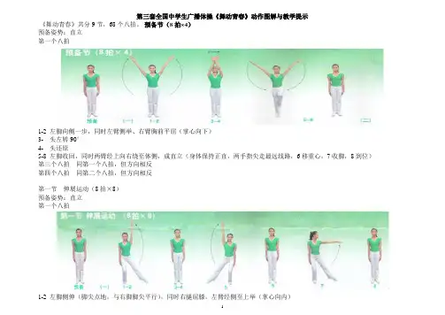 第三套全国中学生广播体操《舞动青春》动作图解与教学提示