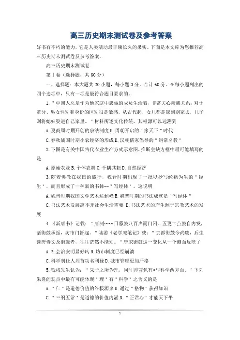 高三历史期末测试卷及参考答案