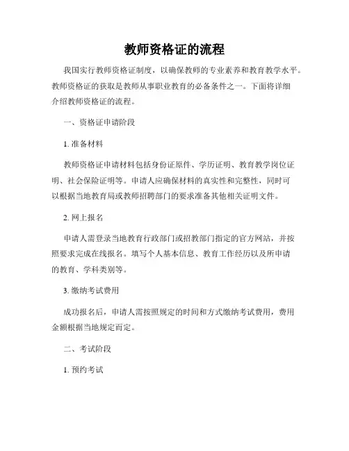 教师资格证的流程