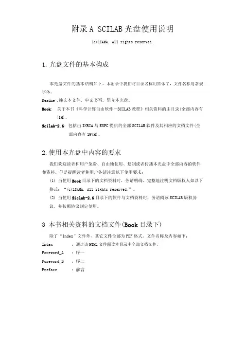 附录 A SCILAB 光盘使用说明.
