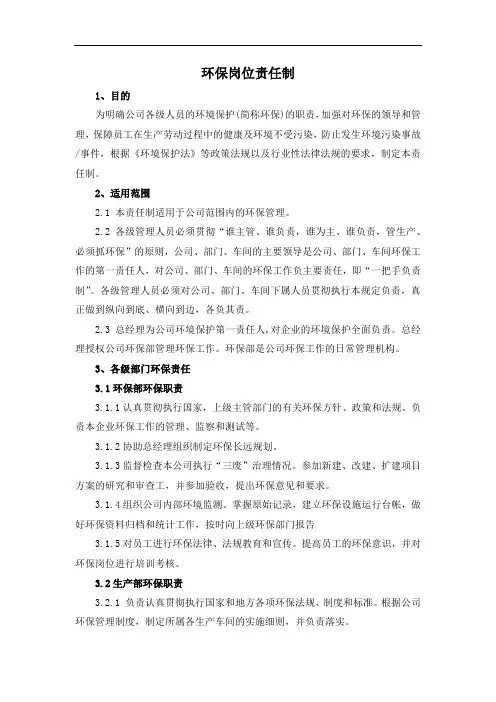 环保岗位责任制