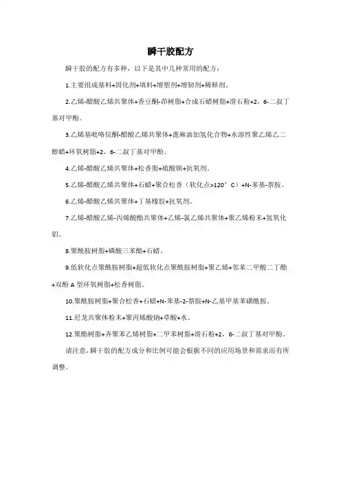 瞬干胶配方