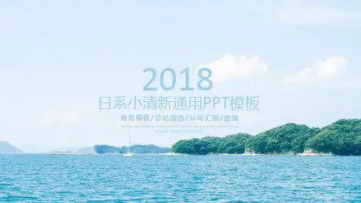 【日系和风 樱花富士 小清新】精品PPT模板 第- 020 套
