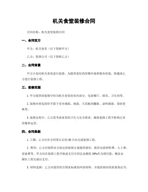 机关食堂装修合同